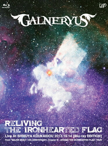 【送料無料】RELIVING THE IRONHEARTED FLAG/GALNERYUS[Blu-ray]【返品種別A】