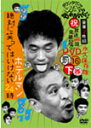 【送料無料】ダウンタウンのガキの使いやあらへんで!! (祝)放送1000回突破記念DVD 永久保存版 16(罰)絶対に笑ってはいけないホテルマン24時 下巻/ダ...