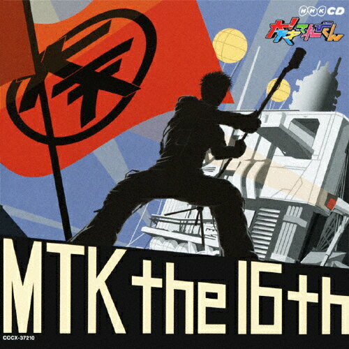NHK 大!天才てれびくん MTK the 16th/TVサントラ[CD]【返品種別A】