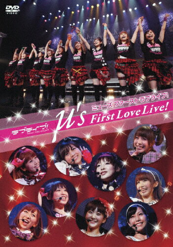 【送料無料】ラブライブ! μ's First LoveLive!/μ's[DVD]【返品種別A】
