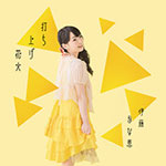 打ち上げ花火/伊藤かな恵[CD]【返品種別A】(2)