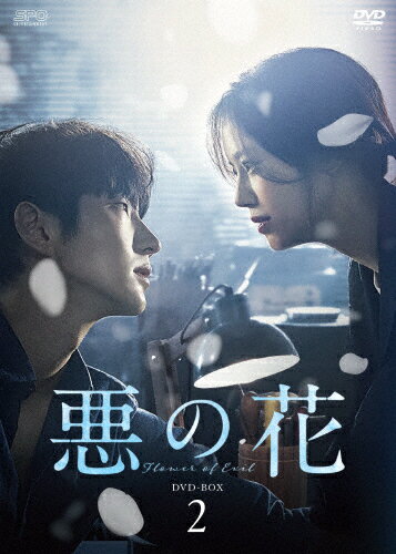 【送料無料】悪の花 DVD-BOX2/イ・ジュンギ[DVD]【返品種別A】