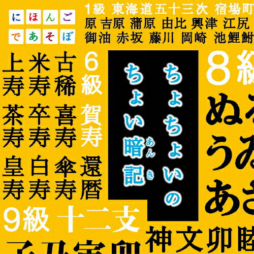 NHKにほんごであそぼ『ちょちょいのちょい暗記』/TVサントラ CD 【返品種別A】