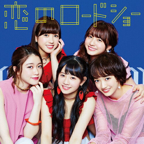 恋のロードショー/フェアリーズ[CD]通常盤【返品種別A】