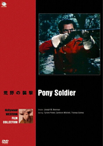 品　番：BWD-2913発売日：2016年01月08日発売出荷目安：5〜10日□「返品種別」について詳しくはこちら□品　番：BWD-2913発売日：2016年01月08日発売出荷目安：5〜10日□「返品種別」について詳しくはこちら□DVD映画(洋画)発売元：ブロードウェイ1876年。カナダ・インディアンのクリー族は国境を越え、野牛が豊富なアメリカのモンタナ州に侵入する。しかし、騎兵隊の猛攻撃を受け、退却するが部族の血気盛んなコナは小部隊を率いて駅馬車を襲撃し、若い娘エメラルドとカウボーイのジェスを生け捕りにする。カナダの北西騎馬警官隊は人質解放とクリー族を居留地に戻す任務を受ける。マクドナルドは、道案内役として元斥候のナタヨと共にクリー族の野営地に出向き…。制作年：1952制作国：アメリカディスクタイプ：片面1層カラー：カラー映像サイズ：スタンダードアスペクト：4：3音声仕様：モノラルドルビーデジタル英語日本語字幕収録情報《1枚組》ハリウッド西部劇映画傑作シリーズ 荒野の襲撃原作ガーネット・ウェストン監督ジョゼフ・M・ニューマン出演タイロン・パワーキャメロン・ミッチェルトーマス・ゴメス脚本ジョン・C・ヒギンズ