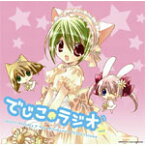 ラジオCD「でじこラジオ」vol.2/ラジオ・サントラ[CD]【返品種別A】