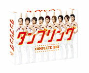 【送料無料】タンブリング コンプリートBOX/山本裕典[DVD]【返品種別A】