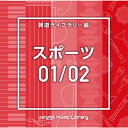 NTVM Music Library 報道ライブラリー編 スポーツ01/02/インストゥルメンタル[CD]【返品種別A】