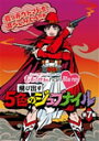 【送料無料】ももクロChan -Momoiro Clover Z Channel- 〜飛び出す5色のジュブナイル〜 第7集 真っ赤なトマトを食べてみようの巻/も...