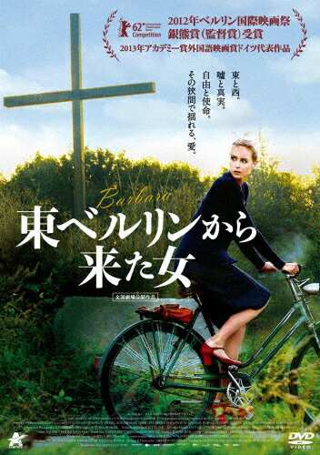 東ベルリンから来た女/ニーナ・ホス[DVD]【返品種別A】