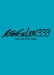 【送料無料】[枚数限定]ヱヴァンゲリヲン新劇場版:Q EVANGELION:3.33 YOU CAN (NOT) REDO./アニメーション[DVD]【返品種別A】