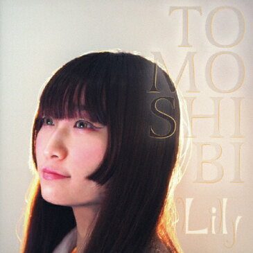 TOMOSHIBI/Lily[CD]【返品種別A】