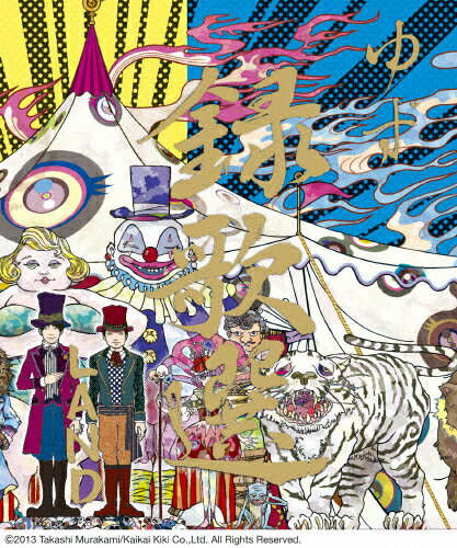 【送料無料】Music Clip集「録歌選 LAND」/ゆず[Blu-ray]【返品種別A】