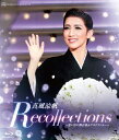 【送料無料】真風涼帆 退団記念ブルーレイ「Recollections 真風涼帆」〜思い出の舞台集&サヨナラショー〜【Blu-ray】/真風涼帆(宝塚歌劇団宙組)...