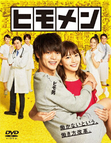 【送料無料】ヒモメン DVD-BOX/窪田正孝,川口春奈[DVD]【返品種別A】