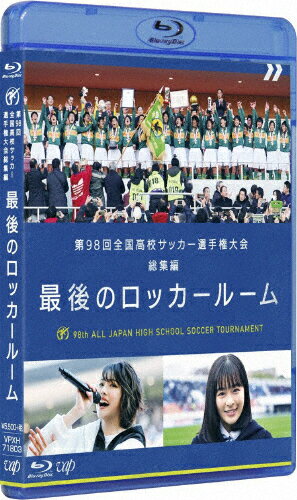 品　番：VPXH-71803発売日：2020年03月25日発売出荷目安：5〜10日□「返品種別」について詳しくはこちら□品　番：VPXH-71803発売日：2020年03月25日発売出荷目安：5〜10日□「返品種別」について詳しくはこちら□Blu-ray Discスポーツ発売元：バップ大激戦の地方予選を勝ち上がってきた全国48校が、仲間のため、家族のため、自分自身の夢のため、熱き、熱き戦いを繰り広げる！！『第98回全国高校サッカー選手権大会』の総集編！全試合のダイジェスト映像に加え、試合後のロッカールームの様子も収録。【スタッフ】プロデューサー：岡本和孝(日本テレビ)制作協力：アックスオン、パッション、民間放送43社製作著作：日本テレビ（C）NTV大激戦の地方予選を勝ち上がってきた全国48校が、仲間のため、家族のため、自分自身の夢のため、熱き、熱き戦いを繰り広げる！「第98回全国高校サッカー選手権大会」の総集編！制作国：日本ディスクタイプ：片面1層カラー：カラー映像特典：三阪咲　決勝LIVE！（「繋げ！」（応援歌）、「We　are　on　your　side」（みんなのアンセム））収録情報《1枚組》第98回全国高校サッカー選手権大会 総集編 最後のロッカールーム[Blu-ray]