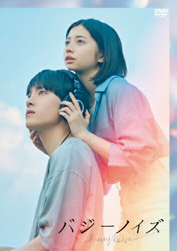 【送料無料】[枚数限定][限定版]バジーノイズ DVD スペシャル・エディション/川西拓実,桜田ひより[DVD]【返品種別A】