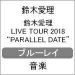【送料無料】鈴木愛理 Live TOUR 2018 “PARALLEL DATE 【Blu-ray】/鈴木愛理[Blu-ray]【返品種別A】