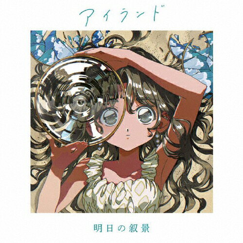 アイランド/明日の叙景[CD][紙ジャケット]【返品種別A】