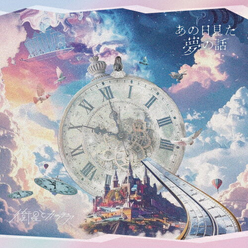 品　番：QARF-60321発売日：2025年07月22日発売出荷目安：5〜10日□「返品種別」について詳しくはこちら□品　番：QARF-60321発売日：2025年07月22日発売出荷目安：5〜10日□「返品種別」について詳しくはこちら□CDアルバムポップス発売元：ロックフィールド過去から未来へ紡ぐ、“衛星とカラテア”代表作必至のフルアルバム。 (C)RS収録情報《1枚組 収録数:12曲》&nbsp;1.from the Future&nbsp;2.スタートライン&nbsp;3.Daydream&nbsp;4.シナリオ&nbsp;5.ヒーロー&nbsp;6.image&nbsp;7.Tokyo Midnight Rendezvous&nbsp;8.青空スローモーション&nbsp;9.君よ晴れ渡れ&nbsp;10.ハルガスミ&nbsp;11.ツヨク&nbsp;12.Starry Journey