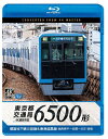 【送料無料】ビコム ブルーレイ展望 4K撮影作品 東京都交通局 6500形 4K撮影作品 都営地下鉄三田線&東急目黒線 西高島平〜目黒〜日吉 往復/鉄道[Blu...
