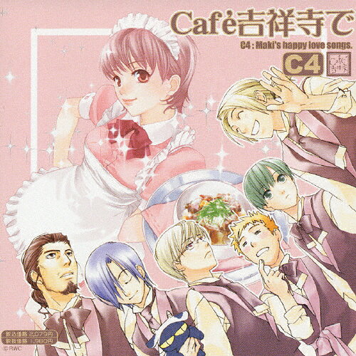 ドラマCD Cafe吉祥寺で CC4/イメージ・アルバム[CD]【返品種別A】