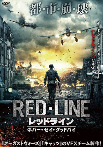 【送料無料】レッドライン:ネバー・セイ・グッドバイ/アンドレイ・メルズリキン[DVD]【返品種別A】