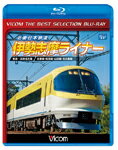 ビコムベストセレクションBDシリーズ 近畿日本鉄道 伊勢志摩