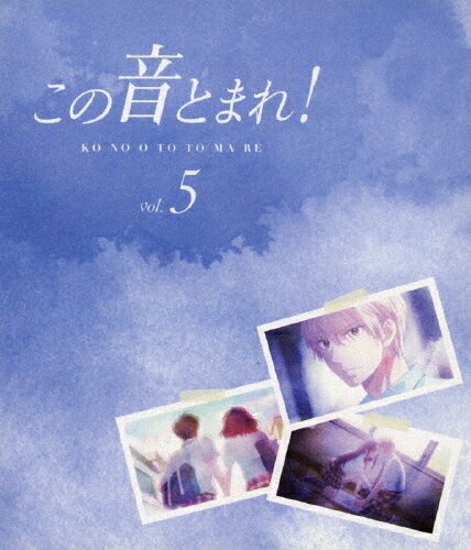 【送料無料】この音とまれ!Vol.5/アニメーション[Blu-ray]【返品種別A】