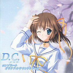 Dear…Series 第16弾『D.C.〜ダ・カーポ〜』コンプリートオリジナルサウンドトラック/ゲーム・ミュージック[CD]【返品種別A】