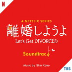 A Netflix Series「離婚しようよ」Soundtrack/河野伸[CD]【返品種別A】