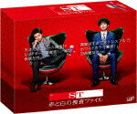 【送料無料】ST 赤と白の捜査ファイルDVD-BOX/藤原竜也,岡田将生[DVD]【返品種別A】