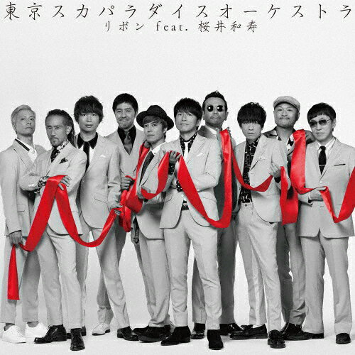 リボン feat.桜井和寿(Mr.Children)/東京スカパラダイスオーケストラ[CD+DVD]【返品種別A】