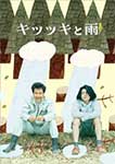 【送料無料】キツツキと雨 ブルーレイ 豪華版/役所広司[Blu-ray]【返品種別A】