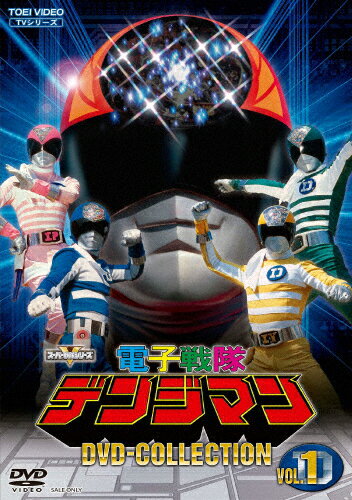 【送料無料】電子戦隊デンジマン DVD COLLECTION VOL.1/結城真一[DVD]【返品種別A】