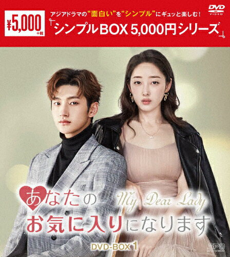 【送料無料】あなたのお気に入りになります DVD-BOX1＜シンプルBOX 5,000円シリーズ＞/ジャン・モンジェ[DVD]【返品種別A】