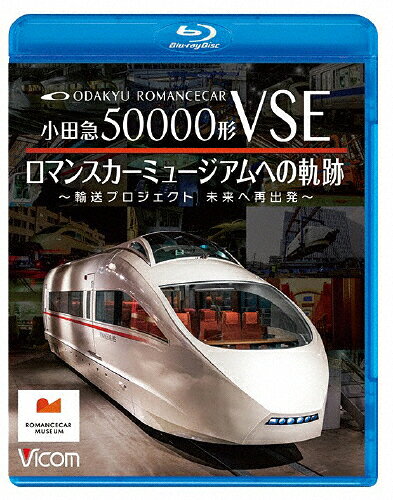 品　番：VB-6170発売日：2026年08月21日発売出荷目安：発売日前日□「返品種別」について詳しくはこちら□品　番：VB-6170発売日：2026年08月21日発売出荷目安：発売日前日□「返品種別」について詳しくはこちら□Blu-ray Discその他発売元：ビコム2026年3月、ロマンスカーミュージアムで展示が始まった「小田急ロマンスカー50000形VSE」。本作では、VSEの50001号車が、ロマンスカーミュージアムへと至った輸送プロジェクトを収録。制作年：2026制作国：日本ディスクタイプ：片面1層カラー：カラーアスペクト：16：9音声仕様：ステレオリニアPCM収録情報《1枚組》ビコム ブルーレイシリーズ 小田急50000形VSE ロマンスカーミュージアムへの軌跡〜輸送プロジェクト 未来への再出発〜