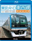 【送料無料】ビコム ブルーレイ展望 東京メトロ東西線・東葉高速線 深川車庫〜東陽町〜東葉勝田台(回送・普通)/東葉勝田台〜中野〜東葉勝田台(快速)/鉄道[Blu-ray]【返品種別A】