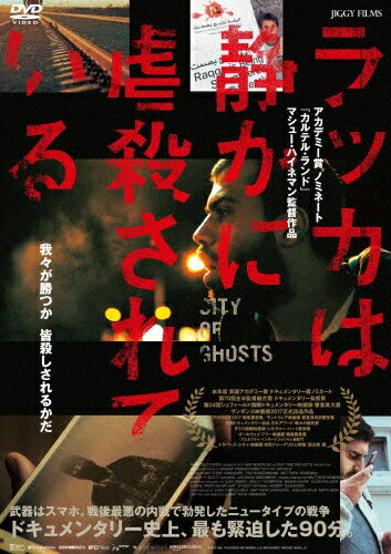 【送料無料】ラッカは静かに虐殺されている/ドキュメンタリー映画[DVD]【返品種別A】