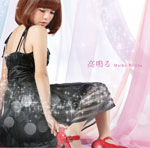 品　番：LACM-34004発売日：2012年10月17日発売出荷目安：5〜10日□「返品種別」について詳しくはこちら□※数量限定につき、お一人様1枚(組)限り品　番：LACM-34004発売日：2012年10月17日発売出荷目安：5〜10日□「返品種別」について詳しくはこちら□CDシングルアニメーション関連(特撮等含む)発売元：ランティス初回限定盤（CD+DVD）※数量限定につき、お一人様1枚(組)限りTVアニメ『緋色の欠片　第二章』OP主題歌ミュージッククリップを収録したDVD付。収録情報