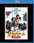 サンダーアーム/龍兄虎弟/ジャッキー・チェン[Blu-ray]【返品種別A】