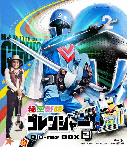 楽天Joshin web CD／DVD楽天市場店【送料無料】秘密戦隊ゴレンジャー Blu‐ray BOX 2/誠直也[Blu-ray]【返品種別A】