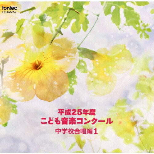 品　番：EFCD-25314発売日：2014年04月30日発売出荷目安：5〜10日□「返品種別」について詳しくはこちら□品　番：EFCD-25314発売日：2014年04月30日発売出荷目安：5〜10日□「返品種別」について詳しくはこちら□CDアルバム声楽・合唱発売元：フォンテック収録情報《1枚組 収録数:15曲》&nbsp;1.何億もの昼と何億もの夜を越えて(女声四重唱)&nbsp;2.烏かねもん勘三郎(女声四重唱)&nbsp;3.虹の輪の花(女声四部)&nbsp;4.「Mass From Two Worlds」から グローリア(混声四部)&nbsp;5.「動物詩集」よりゴリラのジジ(女声三部)&nbsp;6.アヴェ・レジーナ・チェロールム(女声四部)&nbsp;7.混声合唱のためのコンポジション「日本の民謡第7集」から 湯かむり唄(混声八部)&nbsp;8.混声合唱のための「どちりなきりしたん」から IV(混声四部)&nbsp;9.アポリネールの詩による四つの無伴奏混声合唱曲「白鳥」から 「露営のともしび」(混声四部)&nbsp;10.「ガルシア・ロルカの詩による組曲」から 1.馬に乗って 2.月がのぼれば 3.マラゲーニャ(女声四部)&nbsp;11.タンポポ(混声三部)&nbsp;12.合唱組曲「未来への決意」から 人間(混声四部)&nbsp;13.合唱組曲「笑いのコーラス」から 贈り物(女声三部)&nbsp;14.合唱組曲「笑いのコーラス」から 贈り物(女声三部)&nbsp;15.この楽器を(混声四部)
