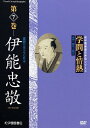 品　番：KKCS-121発売日：2009年07月25日発売出荷目安：5〜10日□「返品種別」について詳しくはこちら□品　番：KKCS-121発売日：2009年07月25日発売出荷目安：5〜10日□「返品種別」について詳しくはこちら□DVDその他発売元：紀伊國屋書店日本の学術・文化・教育の分野で優れた業績を残した人物を紹介する評伝シリーズ第7巻。江戸時代に科学的な日本地図を表した人物として知られている伊能忠敬に迫る。制作年：1998制作国：日本ディスクタイプ：片面1層カラー：カラー映像サイズ：スタンダードアスペクト：4：3音声仕様：ステレオドルビーデジタル日本語収録情報《1枚組》学問と情熱 第7巻 伊能忠敬 羅針の先にみた日本