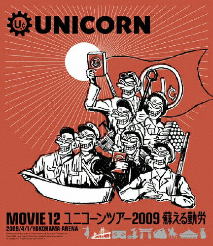 【送料無料】MOVIE 12/UNICORN TOUR 2009 蘇える勤労/ユニコーン[Blu-ray]【返品種別A】