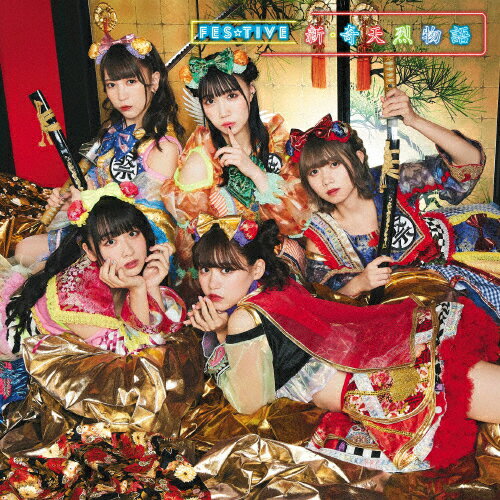 Idol Name: Na Line - 新・奇天烈物語(TYPE-B)/FES☆TIVE[CD]【返品種別A】