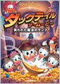 ダックテイル・ザ・ムービー/失われた魔法のランプ/アニメーション[DVD]【返品種別A】