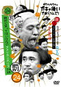 ダウンタウンのガキの使いやあらへんで!!(祝)放送30年目突入記念 DVD 永久保存版(24)(罰)絶対に笑ってはいけないアメリカンポリス24時 エピソード3 ...