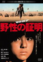 野性の証明 角川映画 THE BEST/高倉健 DVD 【返品種別A】