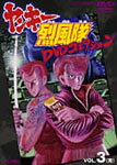 ̵ۥ󥭡 DVD쥯 VOL.3/˥᡼[DVD]ʼA